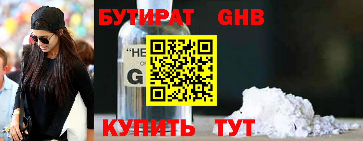 Бутират буратино  Вход с VPN  Южноуральск 