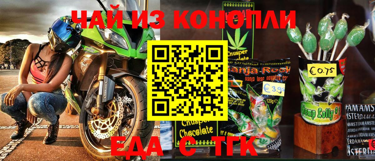 Южноуральск  Печенье с ТГК конопля  Вход с VPN 