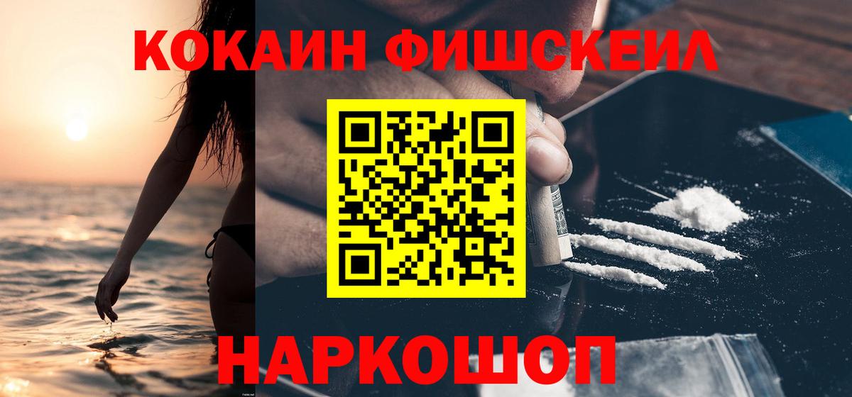 Cocaine Fish Scale  как найти наркотики  Южноуральск  COCAIN Боливия  Вход с VPN 