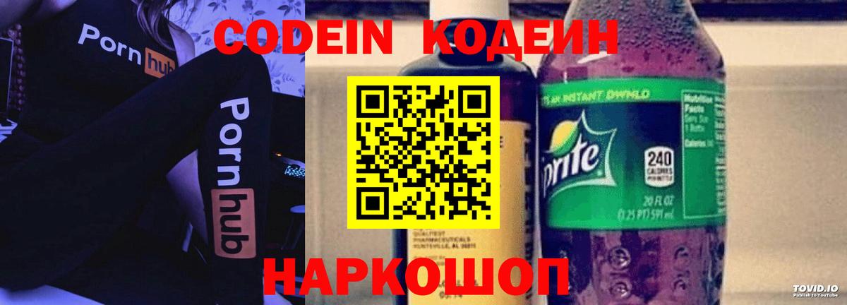 Codein Purple Drank  Codein напиток Lean (лин)  Вход с VPN  Южноуральск 