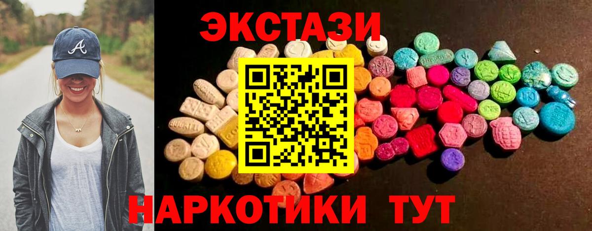 ЭКСТАЗИ  ЭКСТАЗИ Cube  Вход с VPN  Южноуральск  Ecstasy таблы 