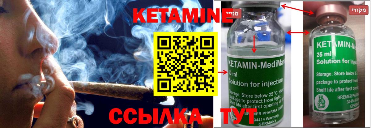 Кетамин ketamine  Вход с VPN  Южноуральск 