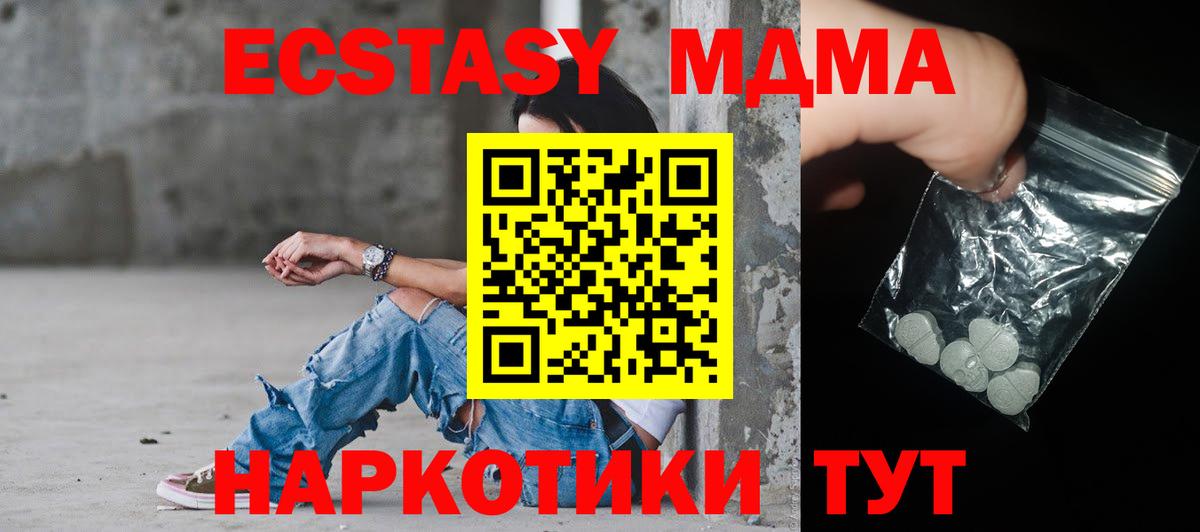 МДМА Molly  MDMA crystal  Вход с VPN  MDMA  Южноуральск 